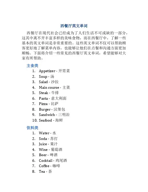西餐厅英文单词