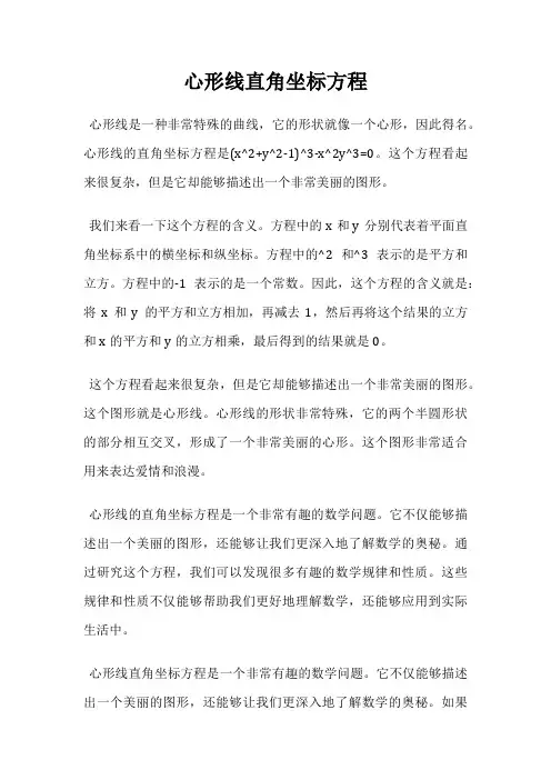 心形线直角坐标方程