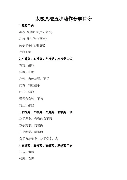 太极八法五步动作分解口令