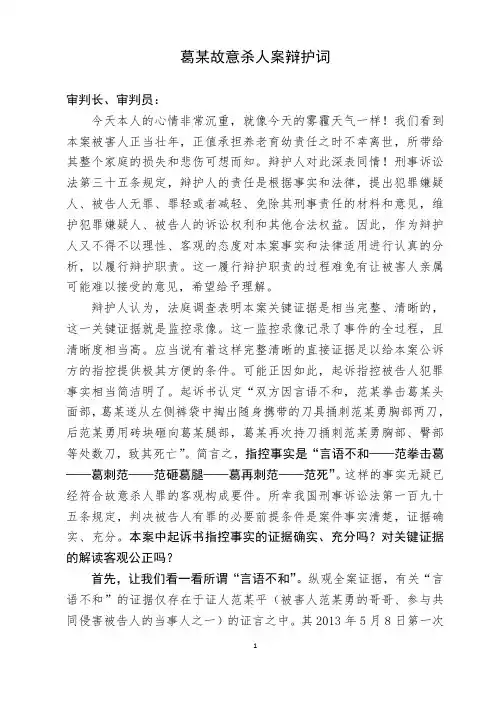 葛某故意杀人案辩护词