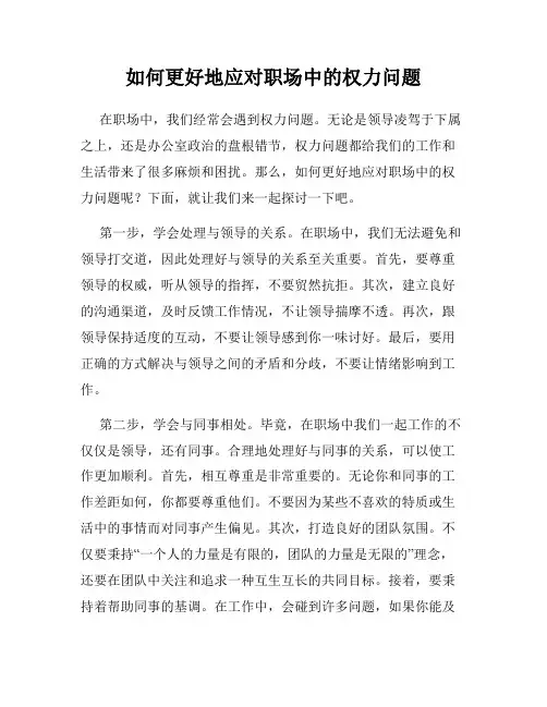 如何更好地应对职场中的权力问题