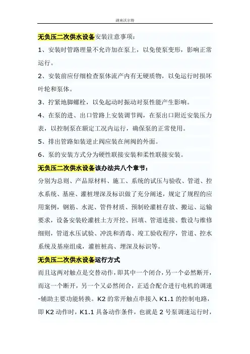 无负压二次供水设备