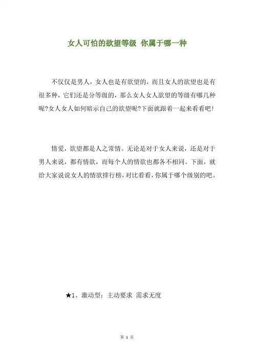 女人可怕的欲望等级 你属于哪一种