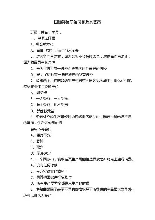 国际经济学练习题及其答案
