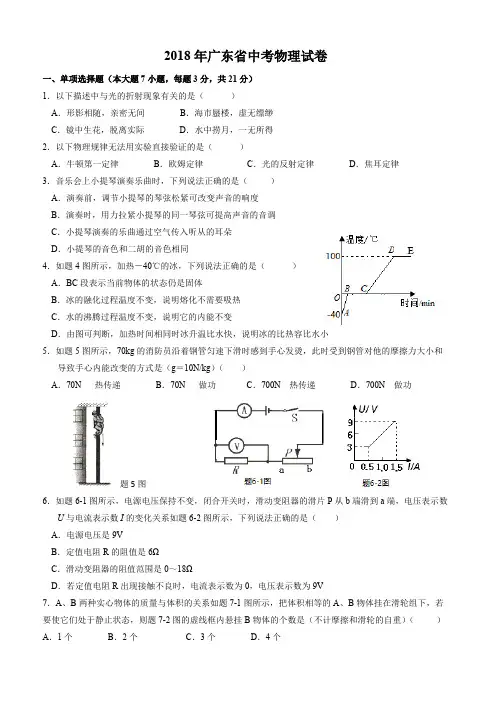 (完整版)2018年广东省中考物理试卷及答案(图文清晰版),推荐文档