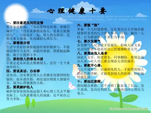 心理咨询室宣传栏