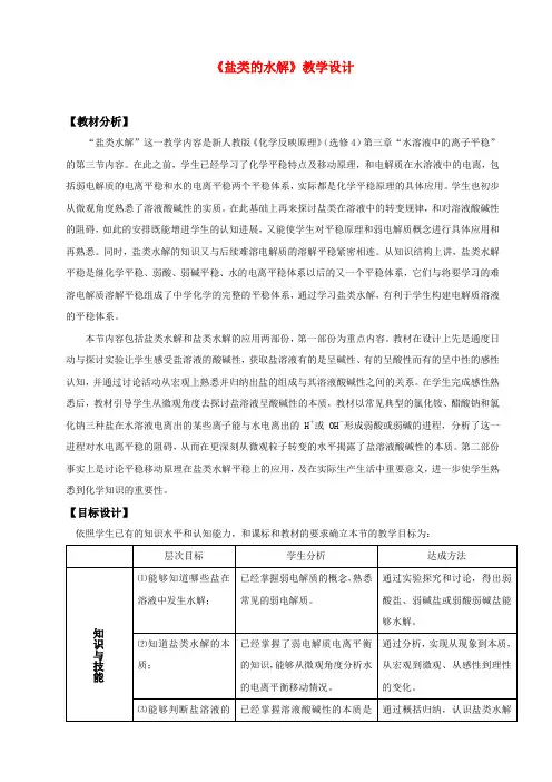 盐类的水解教案新人教版选修4