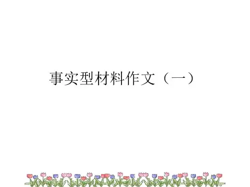 高考事实型材料作文 一元钱奖学金