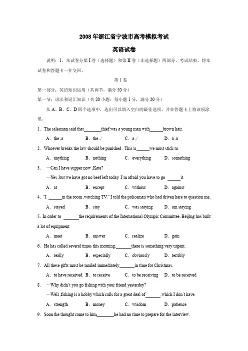 2008年宁波高考模拟考试