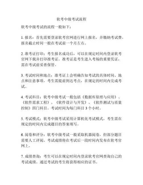 软考中级考试流程