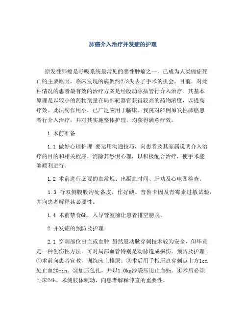 肺癌介入治疗并发症的护理