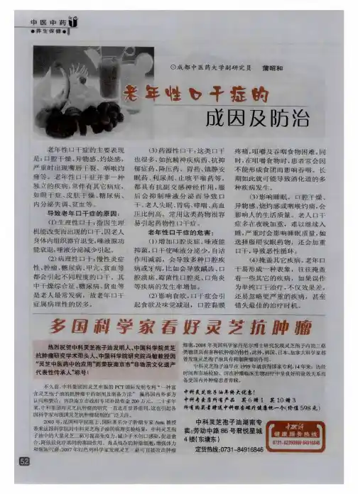 老年性口干症的成因及防治
