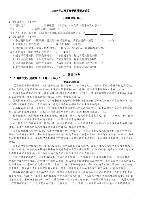 (完整)2019上海春考语文真题及答案(解析版),推荐文档