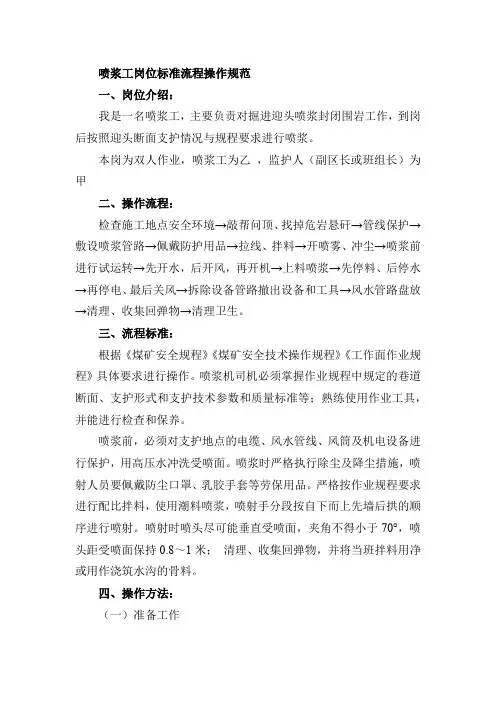 34.喷浆工岗位标准流程操作规范