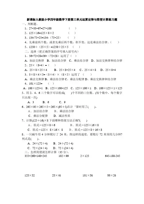 人教版小学四年级数学下册第三单元练习题