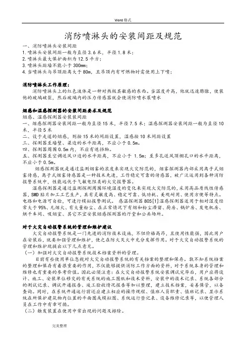 消防喷淋头的安装间距和规范标准[详]