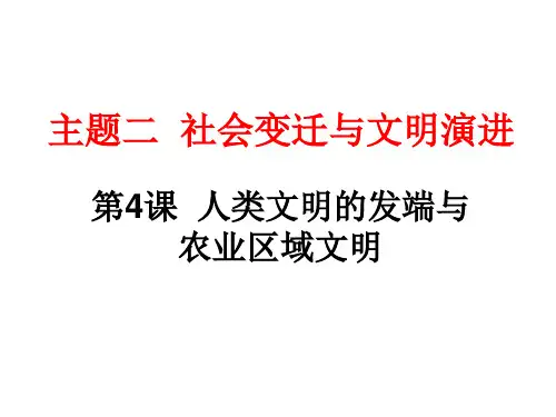 第四课考点13概述古代希腊罗马的政治体制,列举他们重要的文明成就,知道它们对后世的影响