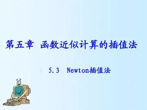 数值分析ppt