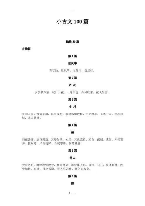 小学生必读古文100篇