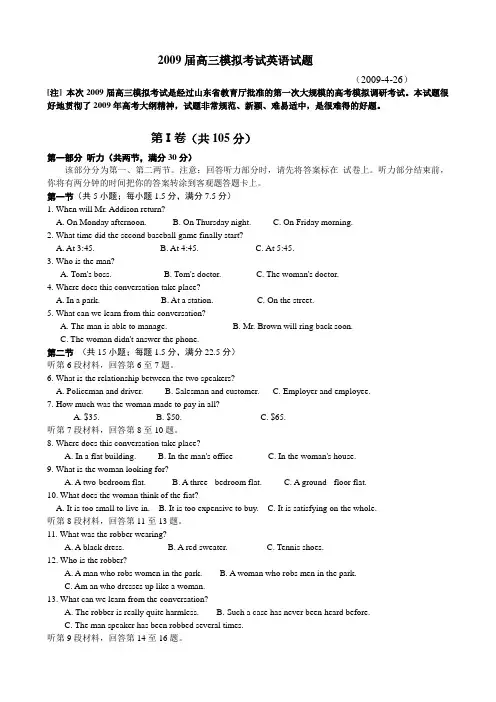 2009届高三模拟考试英语试题(2009-4-26)