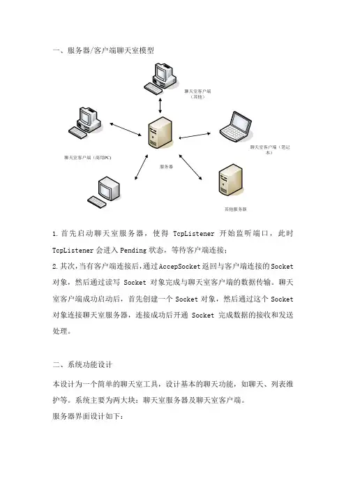 c的聊天室