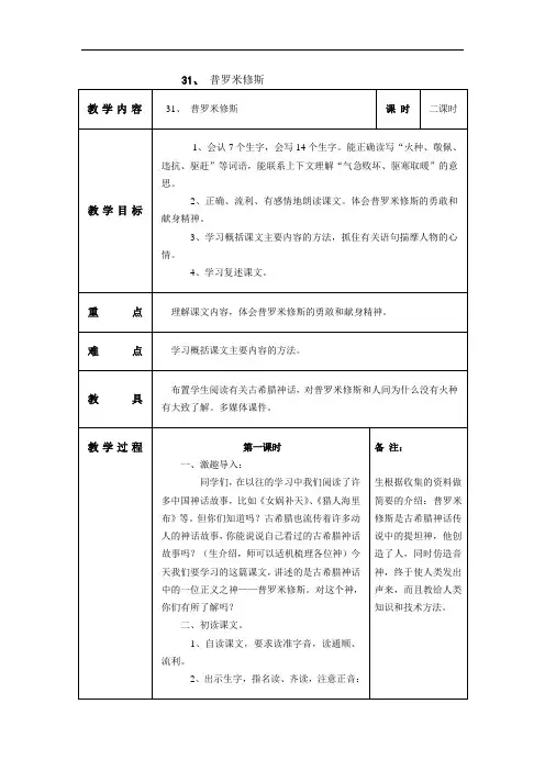 四年级下语文导学案-普罗米修斯-人教新课标
