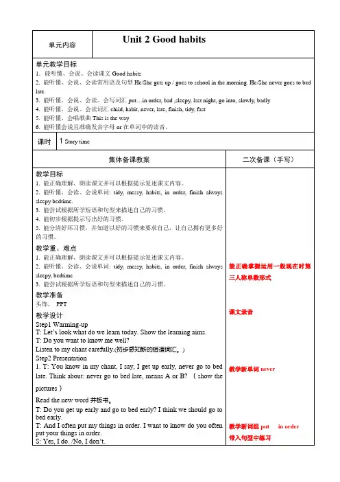 六年级下册英语教案-Unit2 Good habits Story time  ｜译林版(三起)
