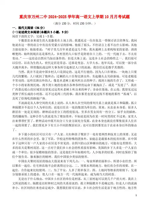 重庆市万州二中2024_2025学年高一语文上学期10月月考试题