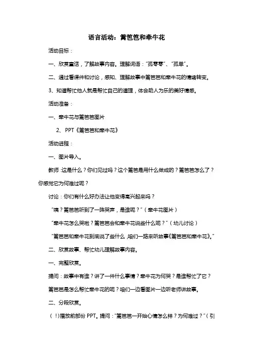 中班语言故事教案：篱笆笆和牵牛花