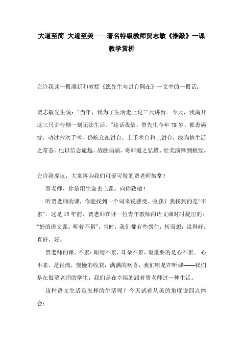大道至简 大道至美——著名特级教师贾志敏《推敲》一课教学赏析
