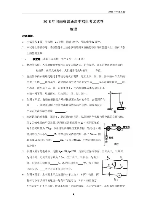 2018年河南省中考物理真题试卷word版含答案