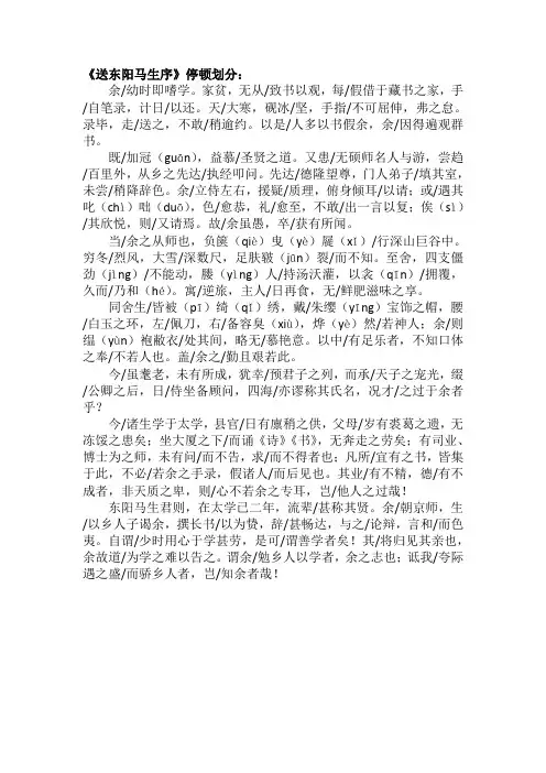送东阳马生序停顿划分