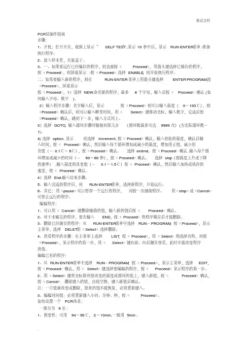 PCR仪操作指南