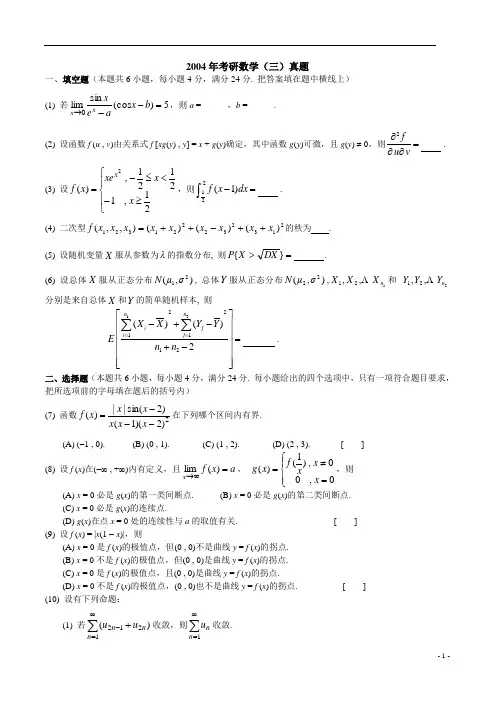 2004年考研数学三真题及解析