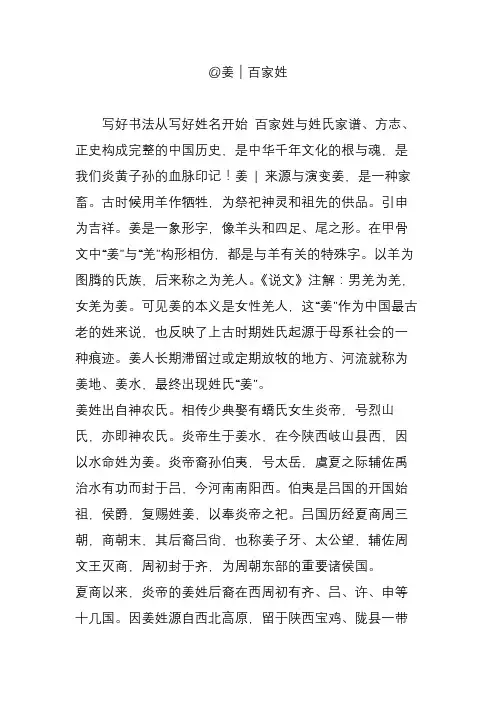 @姜｜百家姓