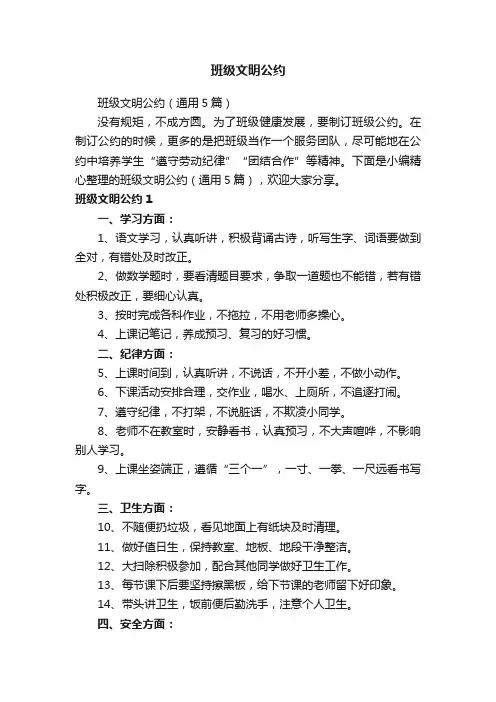 班级文明公约