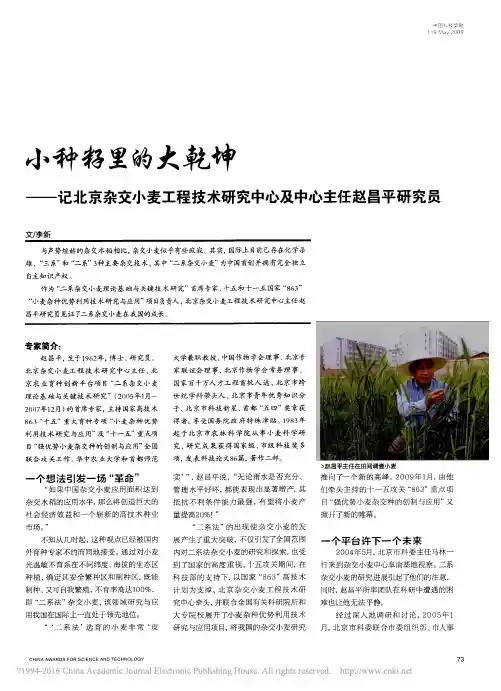 小种籽里的大乾坤_记北京杂交小麦_省略_术研究中心及中心主任赵昌平研究员_李新