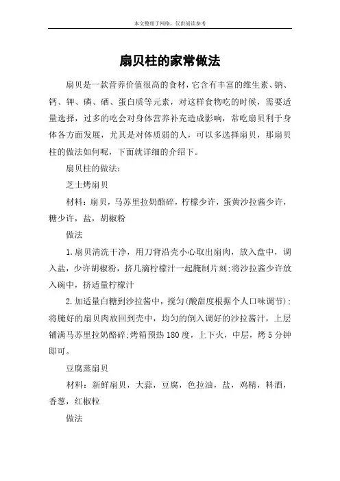 扇贝柱的家常做法