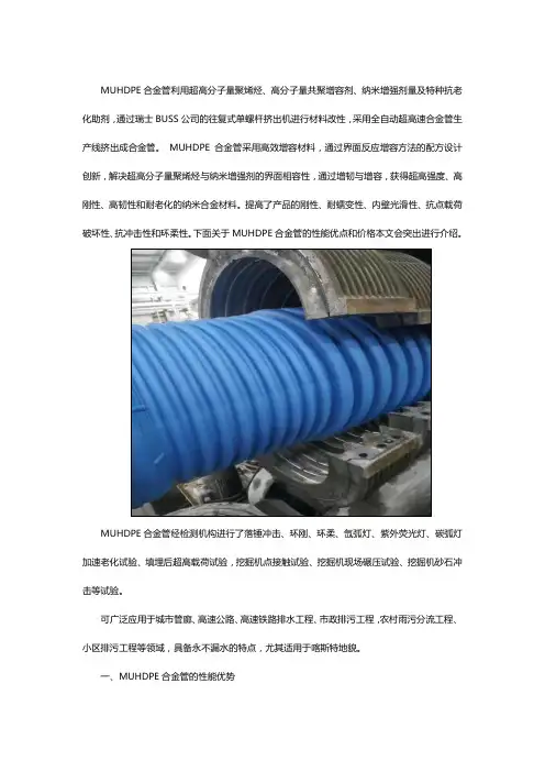 MUHDPE合金管性能优势和价格