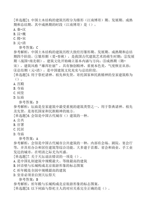 导游知识专题4建筑文化
