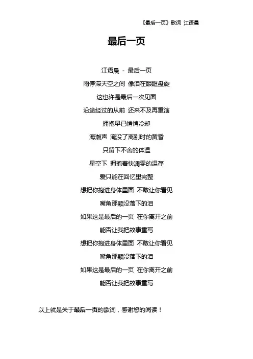《最后一页》歌词 江语晨