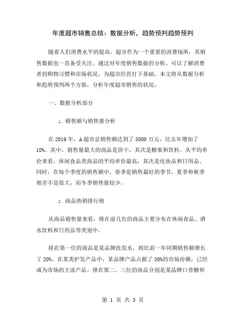 年度超市销售总结：数据分析,趋势预判