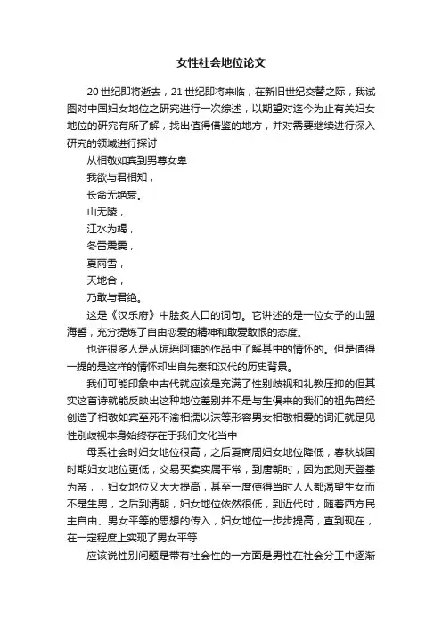 女性社会地位论文