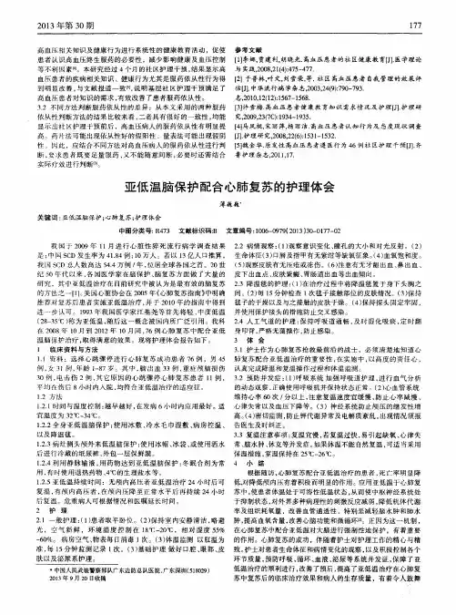 亚低温脑保护配合心肺复苏的护理体会