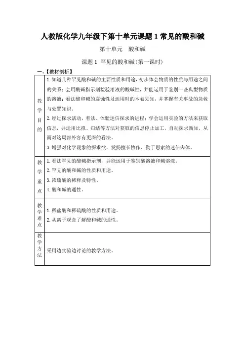 人教版化学九年级下第十单元课题1常见的酸和碱