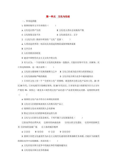 高中政治 《文化生活》第一单元 文化与生活练习 新人教版必修3