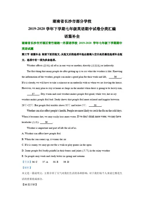 湖南省长沙市部分学校2019-2020学年下学期期七年级英语期中试卷分类汇编：语篇补全