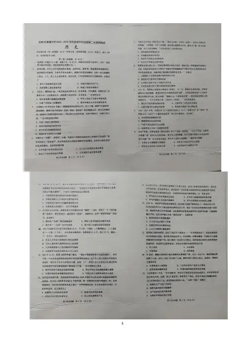 吉林市普通中学2018-2019学年度高中毕业班第二次调研测试(历史答案文)