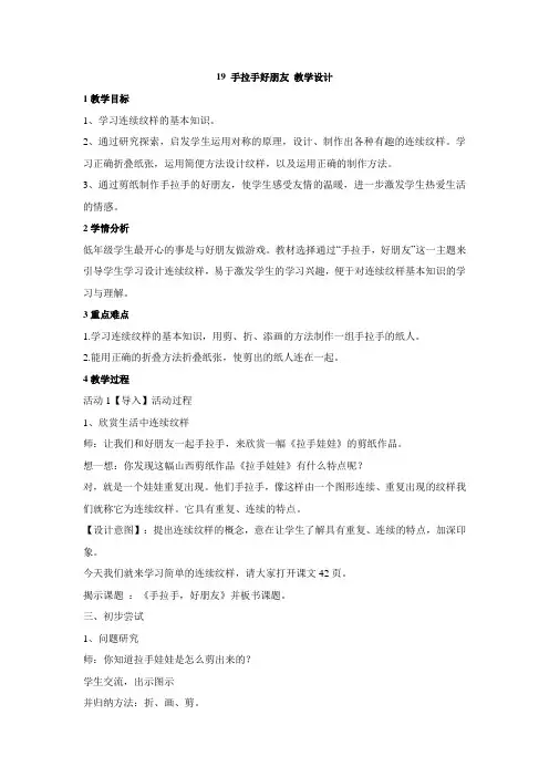 二年级上册美术教案-19 手拉手好朋友｜浙美版