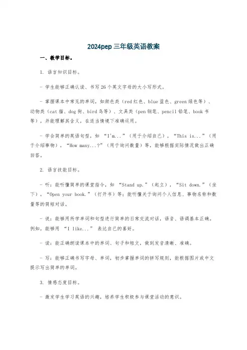 2024pep三年级英语教案